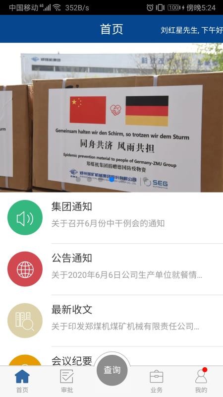 移动ERPAPP