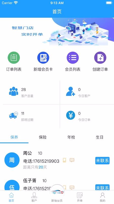 联合铂仕