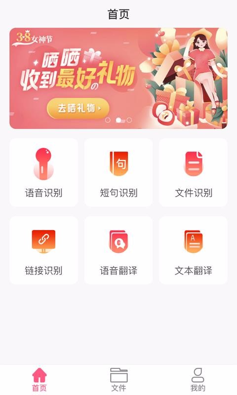 语音即时转文字