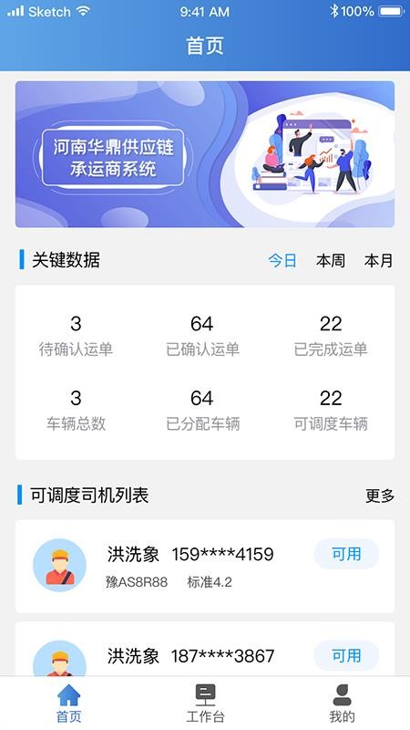 华鼎承运商