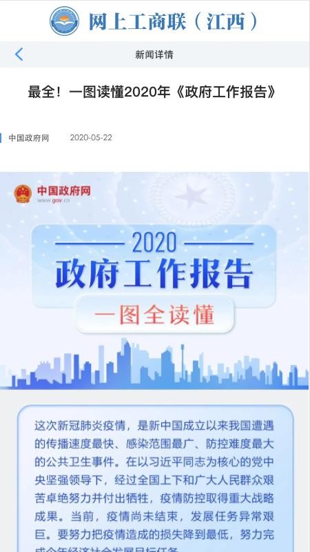 掌上工商联