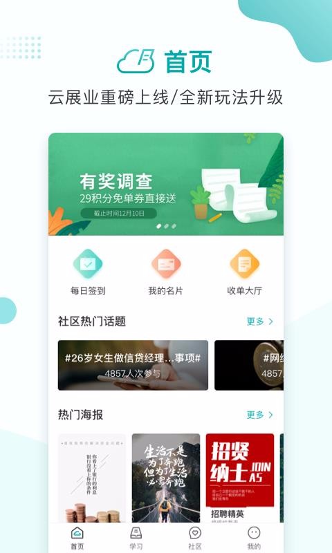 云展业