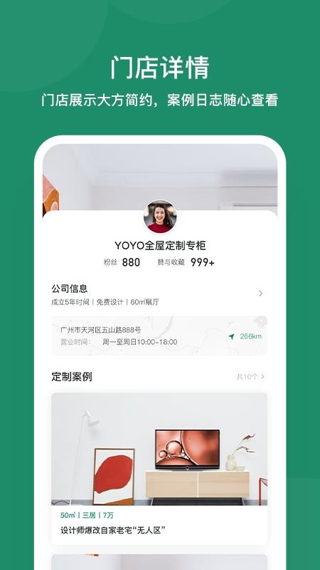 优优无醛空间商家端