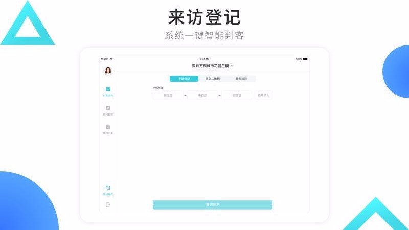 智慧案场HD