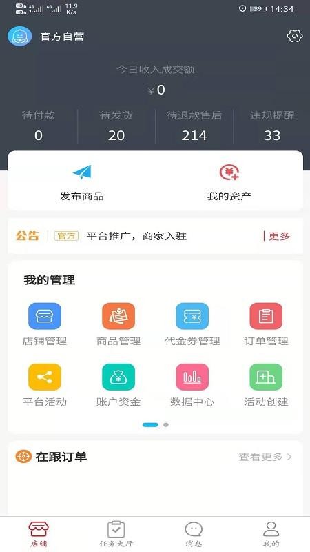 凝盟商家端