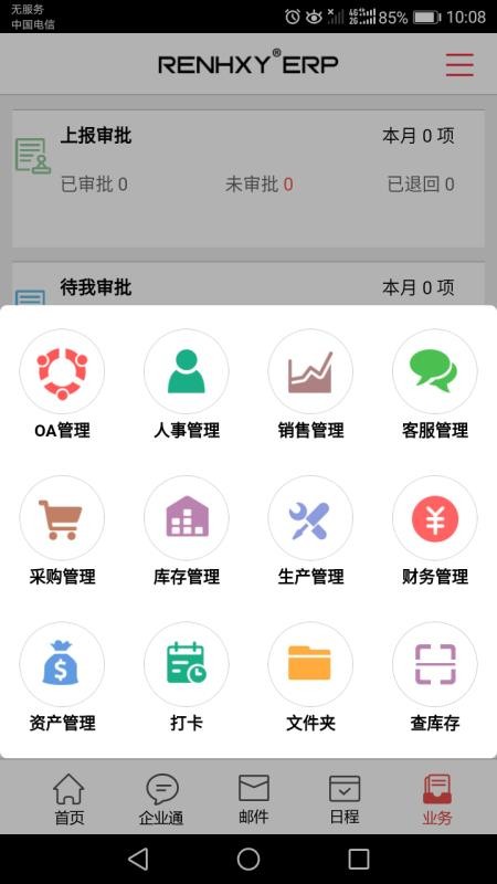 仁和云ERP
