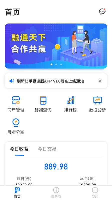 刷新助手极速版