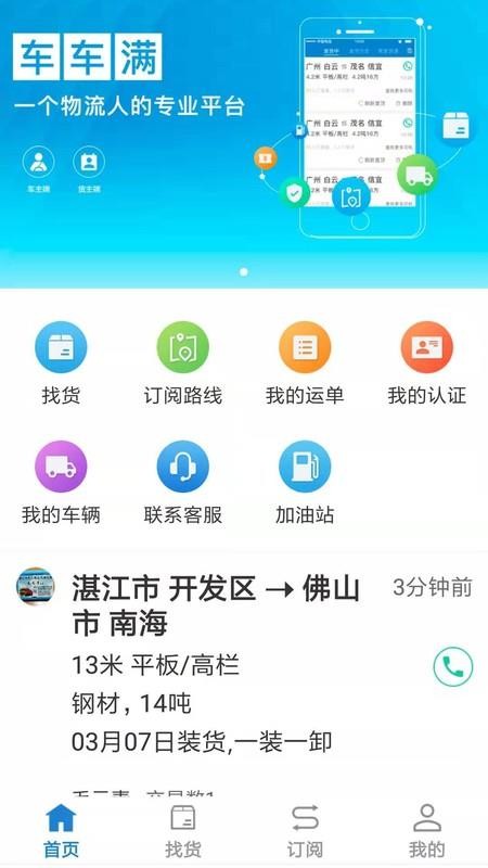 车车满司机