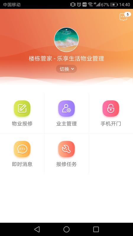 乐管家