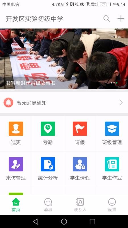 掌心校园教师版