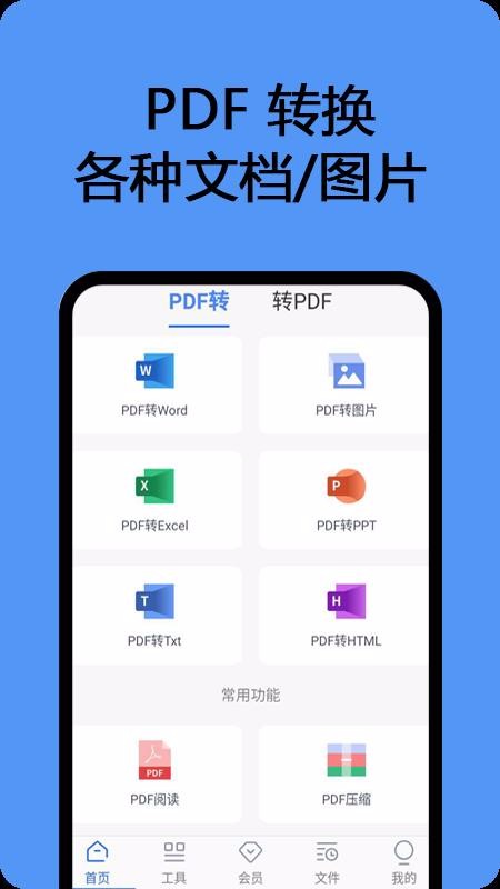 PDF扫描识别王
