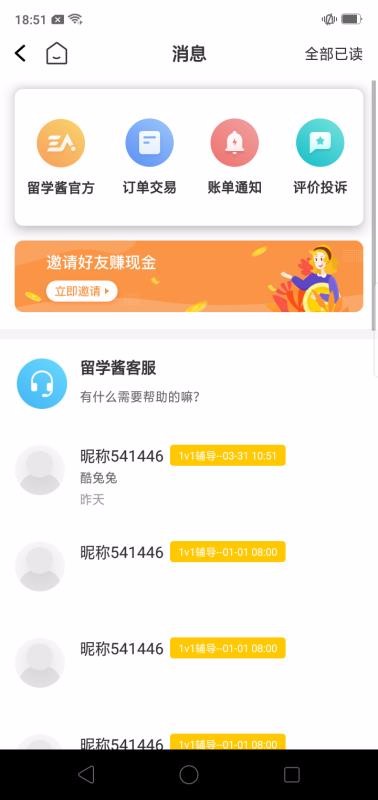 留学酱学霸端
