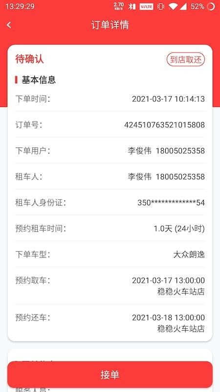 稳稳租车商家