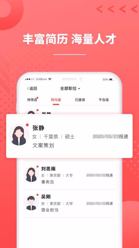 ijob企业版