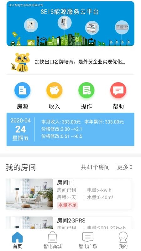 智电管家