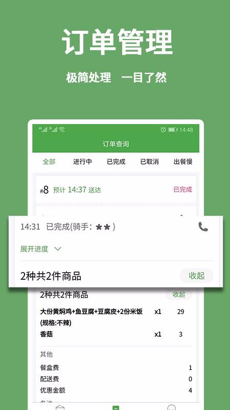 华盛商家端