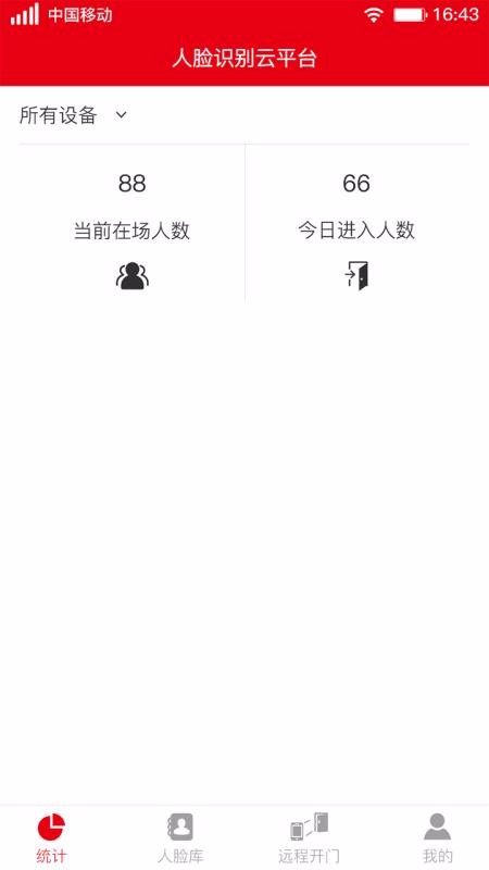 人脸识别云平台