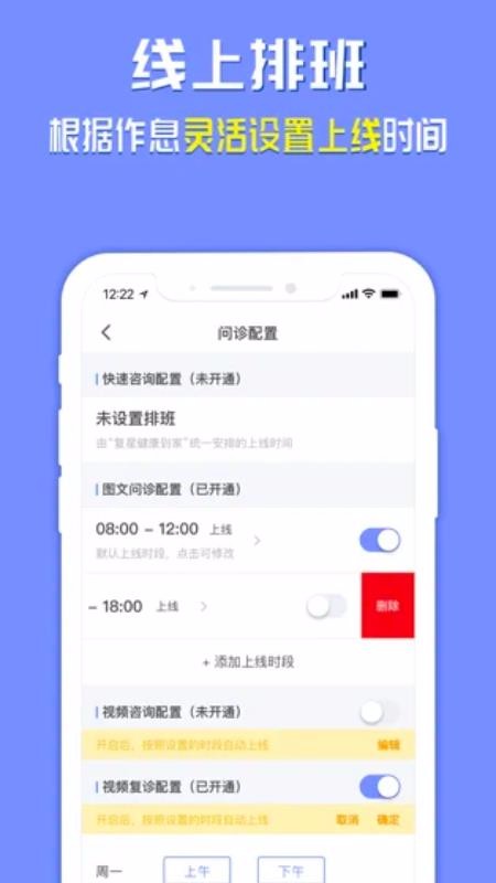 复星健康医生版