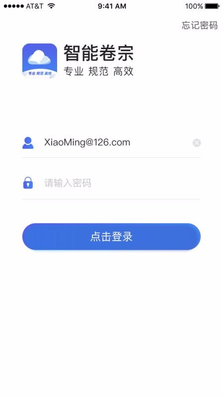 智能卷宗