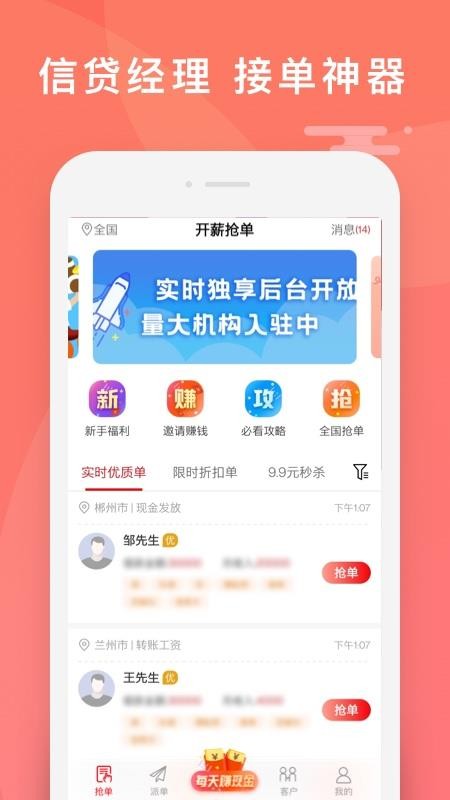 开薪抢单