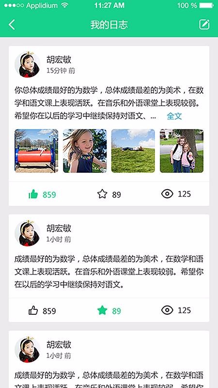 成长指南针教师端