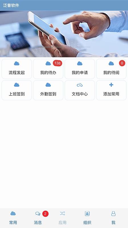 泛普软件