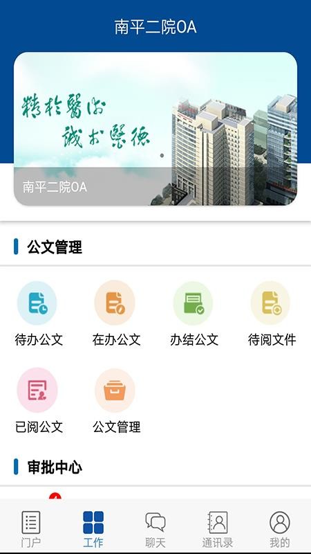 南平二院OA