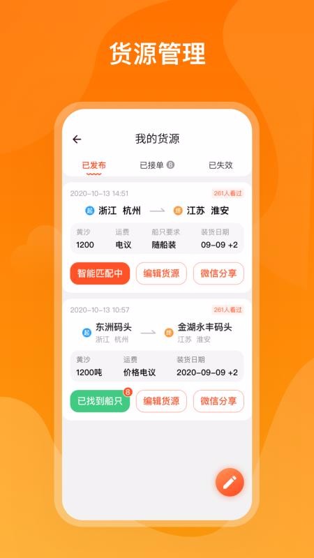 新船帮货端