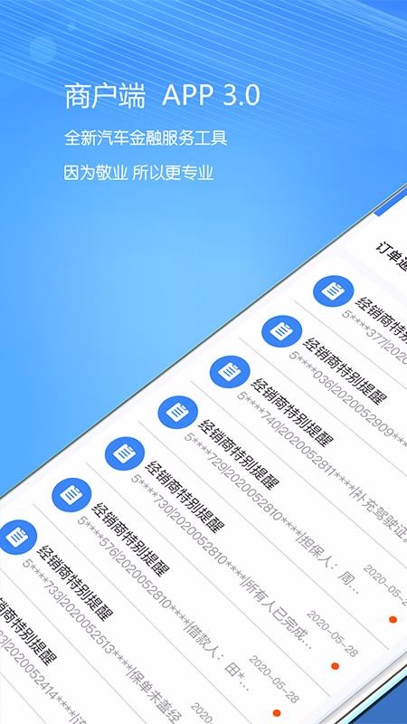 好车e贷商户端