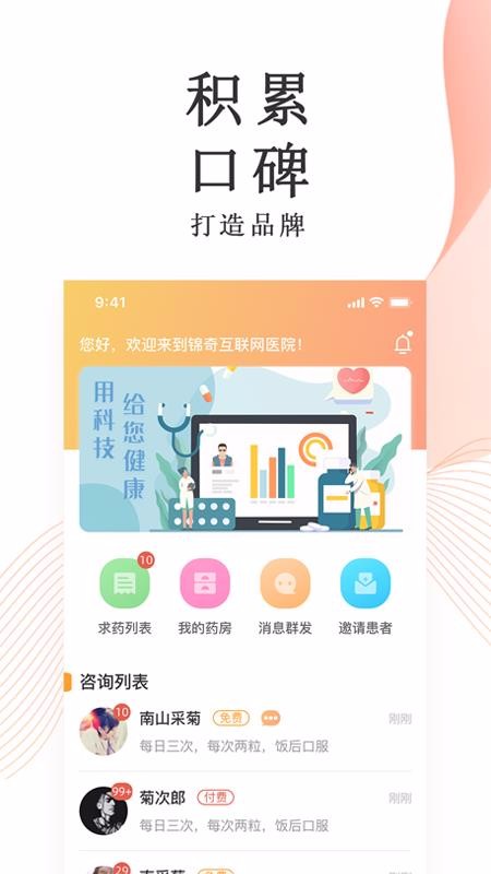 锦奇健康