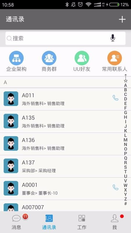 UU互联