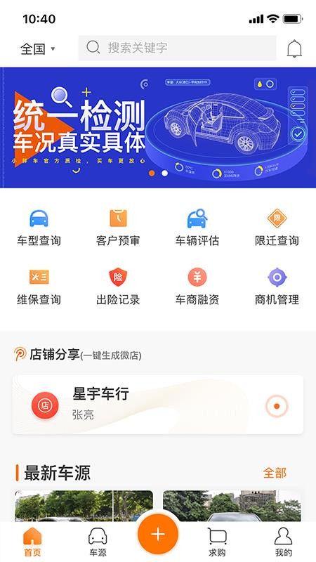 小胖车车商版