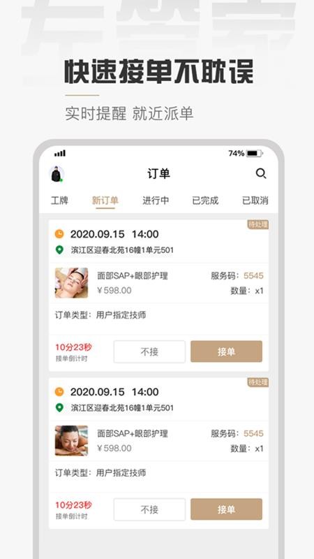 左管家技师端