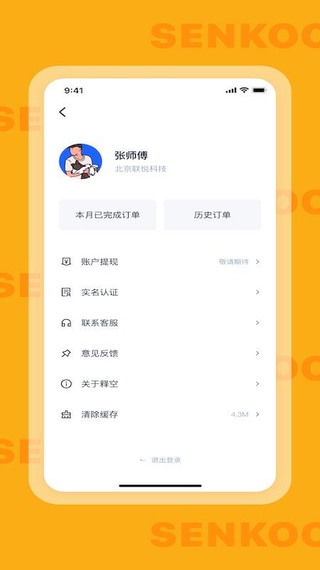 释空工人端