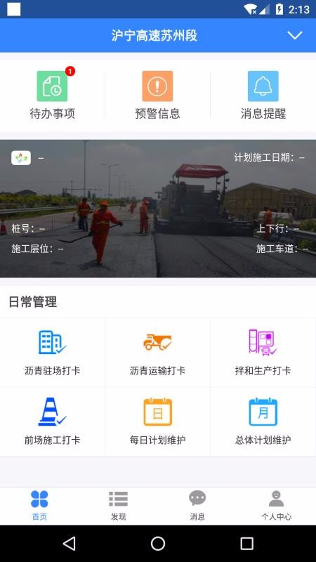 养护施工