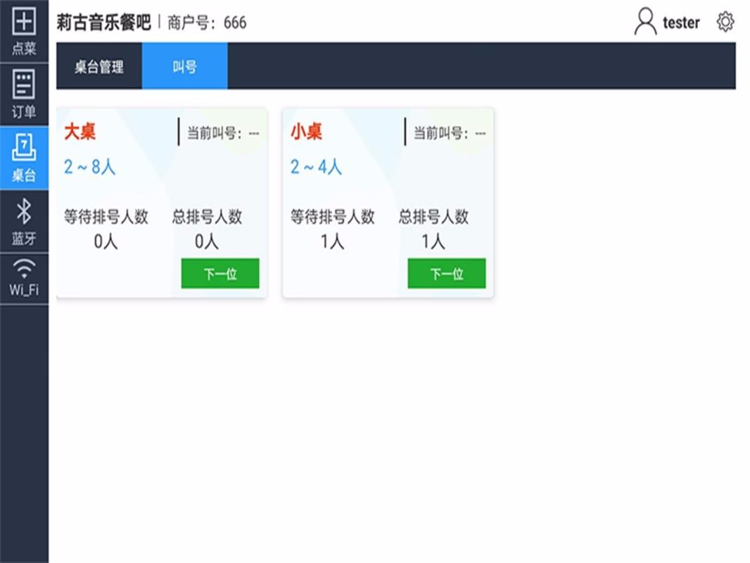 莫等点餐