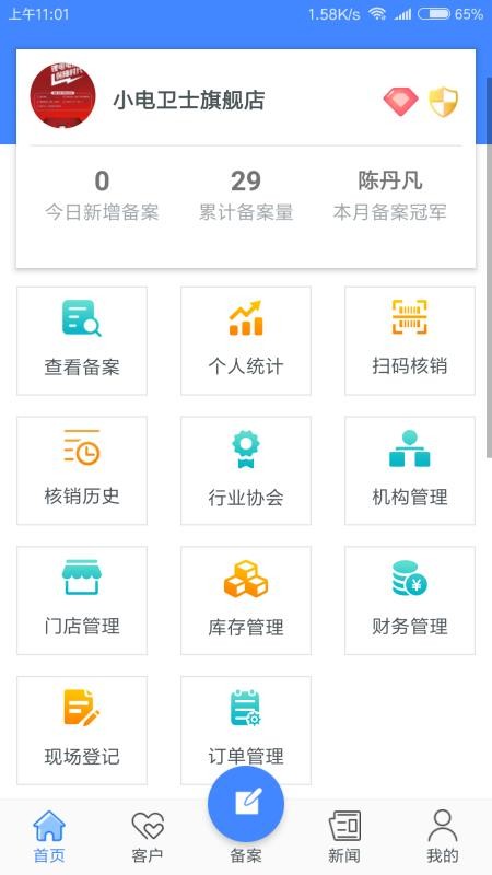 小电助理
