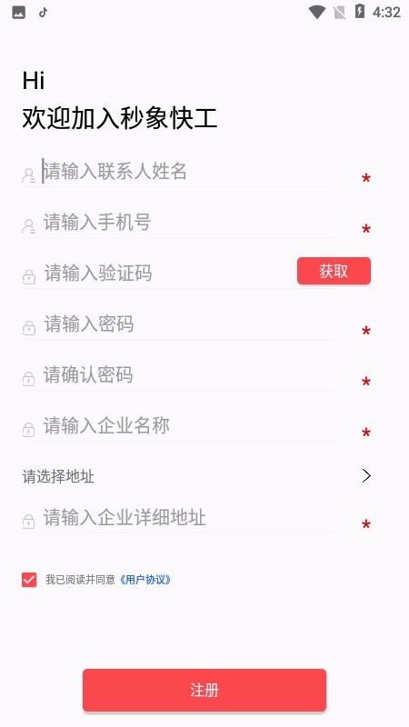 秒象快工企业版