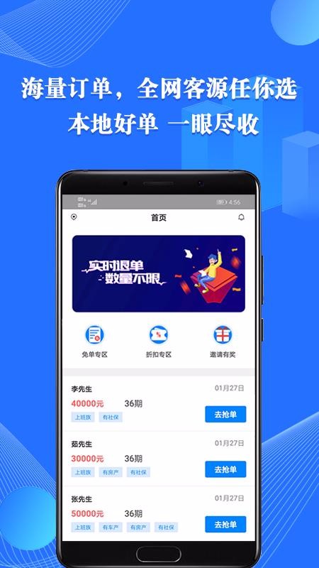 火兔抢单信贷经理