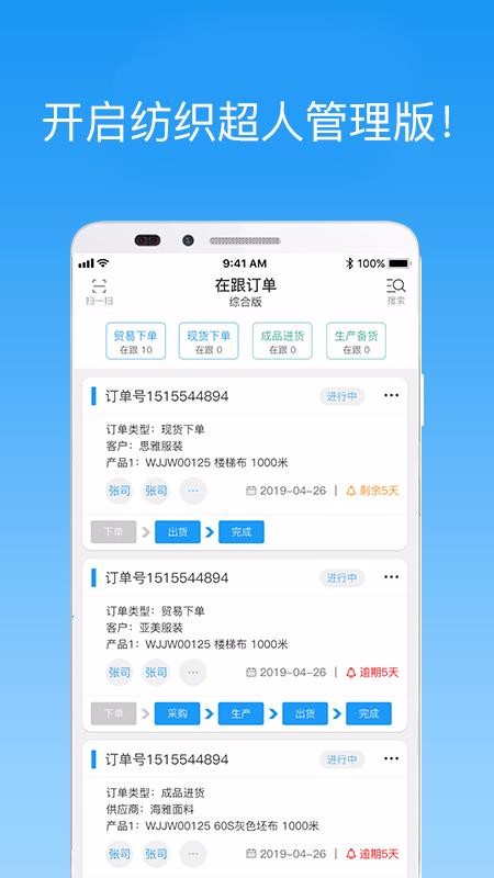 纺织超人管理版