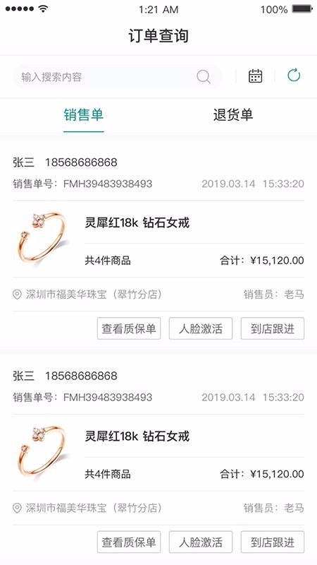 微聚CRM