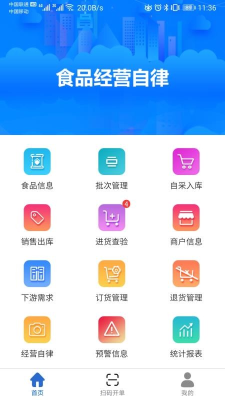 食品经营自律