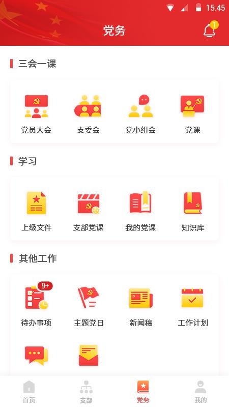 支部在线