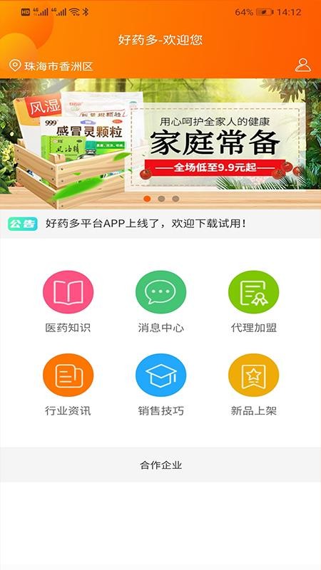 好药多业务端