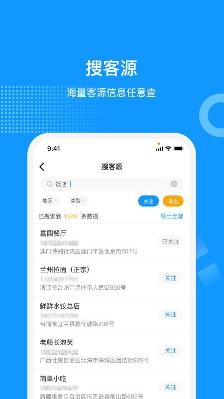 云拓客