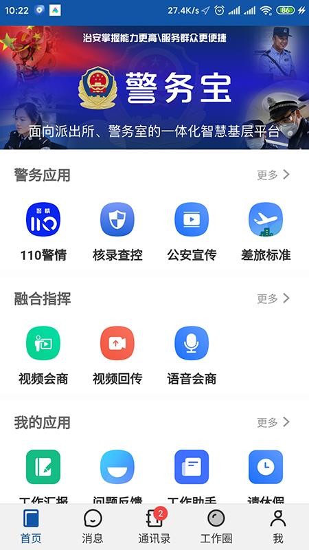 警务宝