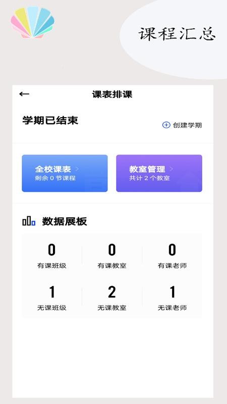 学贝教务