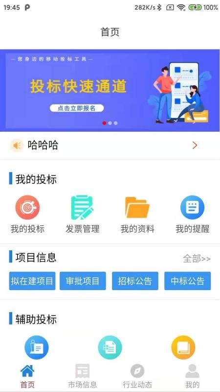 投标E通