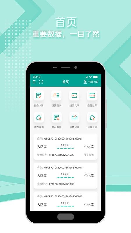 部品管理系统