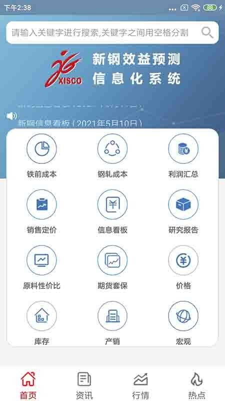 新钢效益预测信息化系统